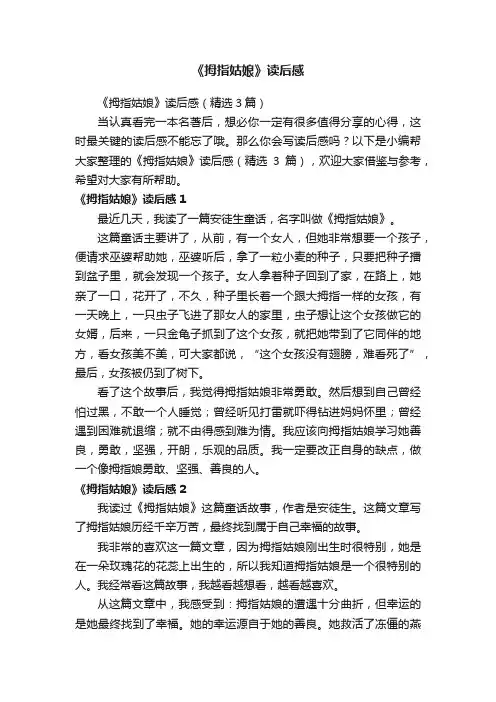 《拇指姑娘》读后感