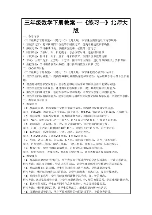 三年级数学下册教案-一《练习一》北师大版