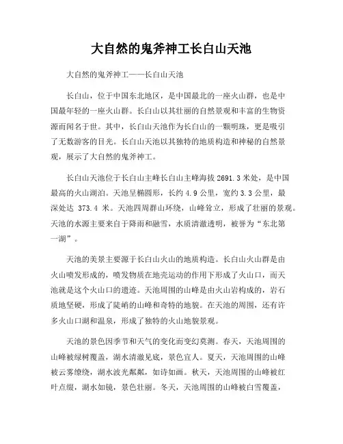 大自然的鬼斧神工长白山天池