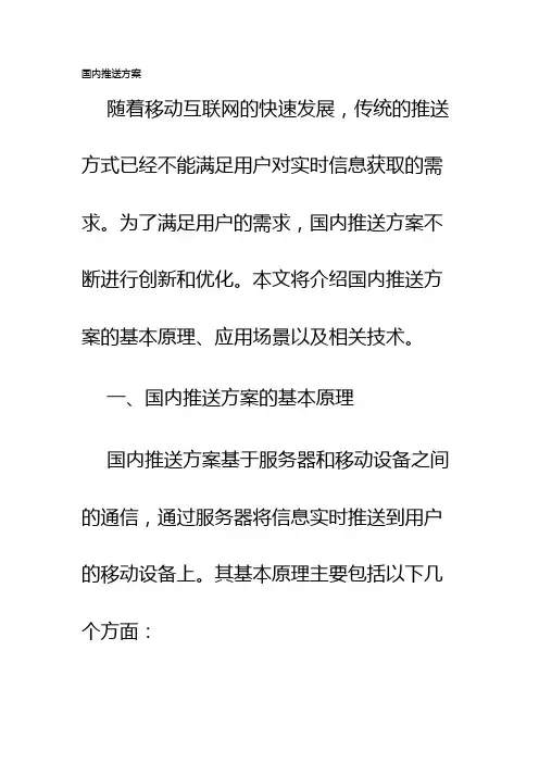 国内推送方案
