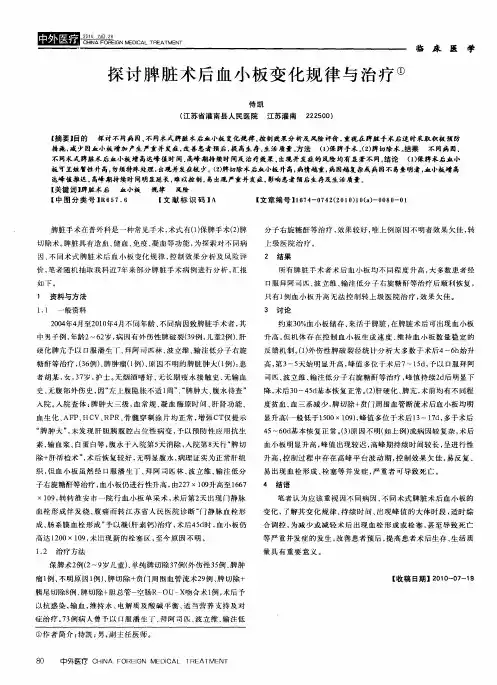 探讨脾脏术后血小板变化规律与治疗