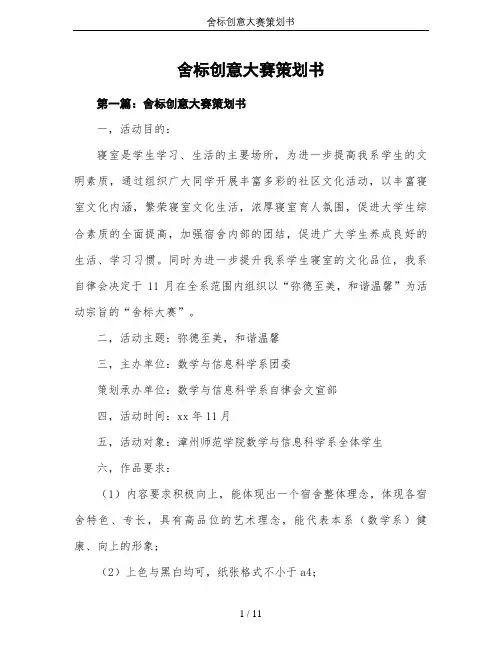 舍标创意大赛策划书