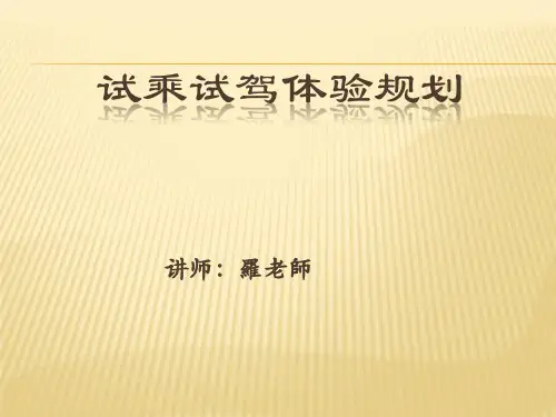 试乘试驾
