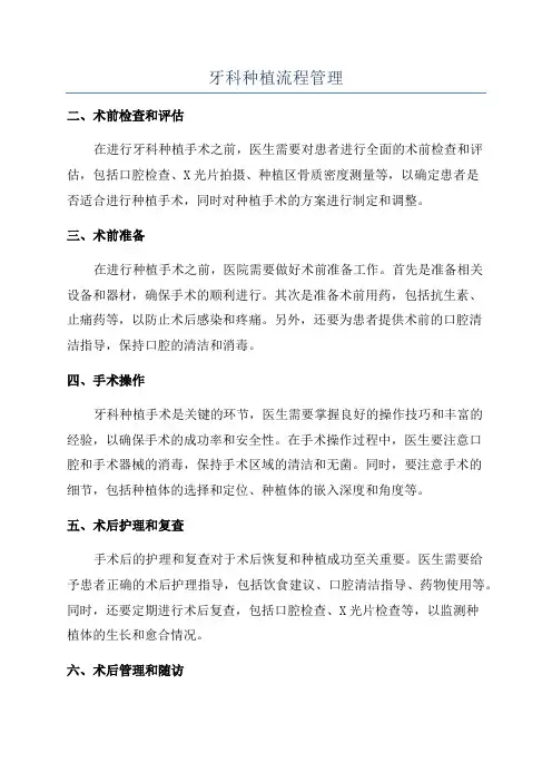 牙科种植流程管理