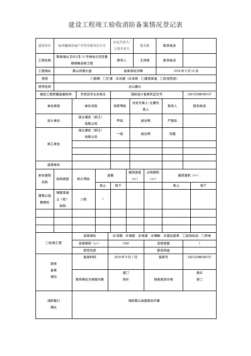 建设工程竣工验收消防备案情况登记表