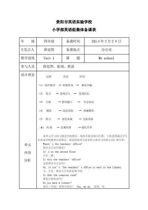 2014新PEP英语四年级下册第一单元集体备课教案