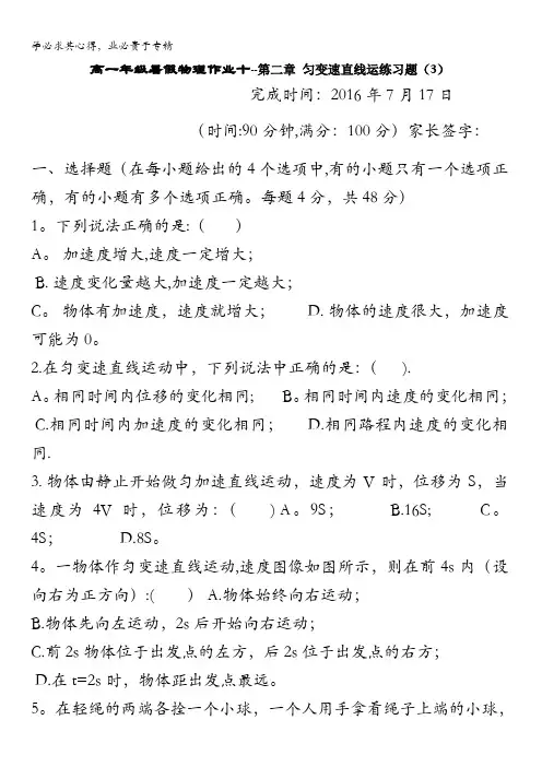 河北省永年县刘汉乡联合中学2015-2016学年高一下学期暑假物理作业十缺答案