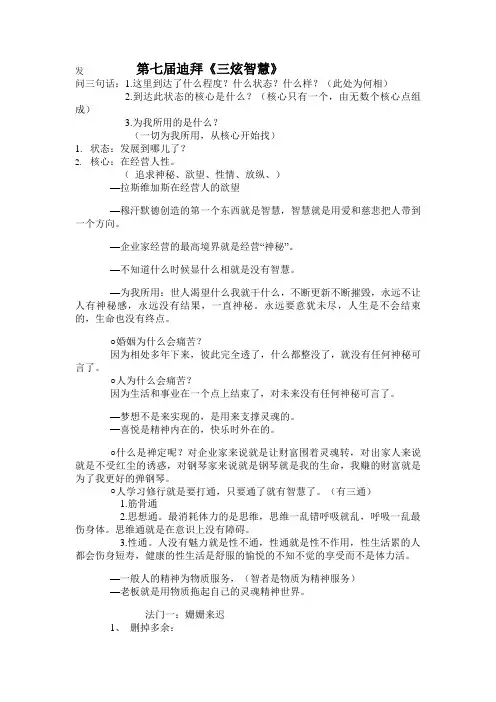 刘一秒--三玄智慧课程迪拜