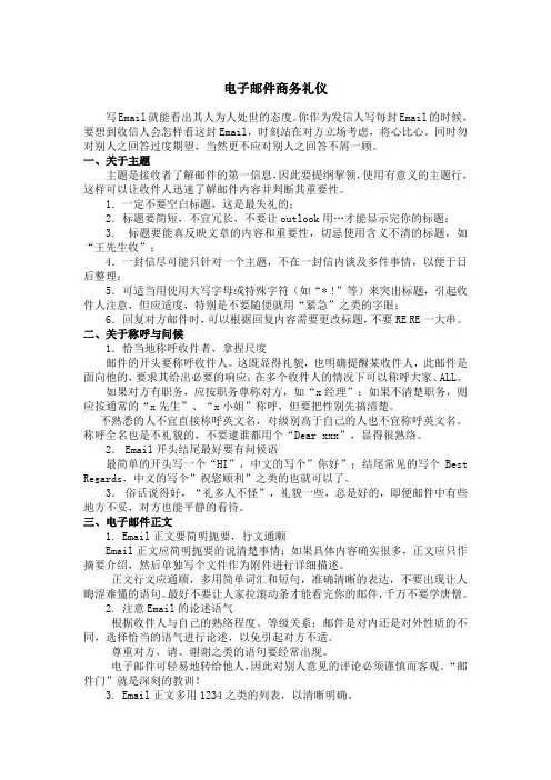 电子邮件商务礼仪