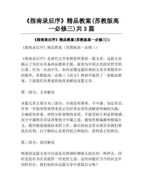 《指南录后序》精品教案(苏教版高一必修三)共3篇