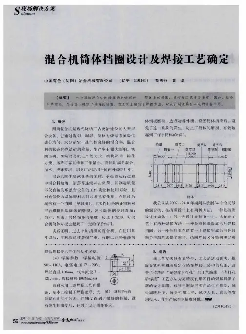 混合机筒体挡圈设计及焊接工艺确定