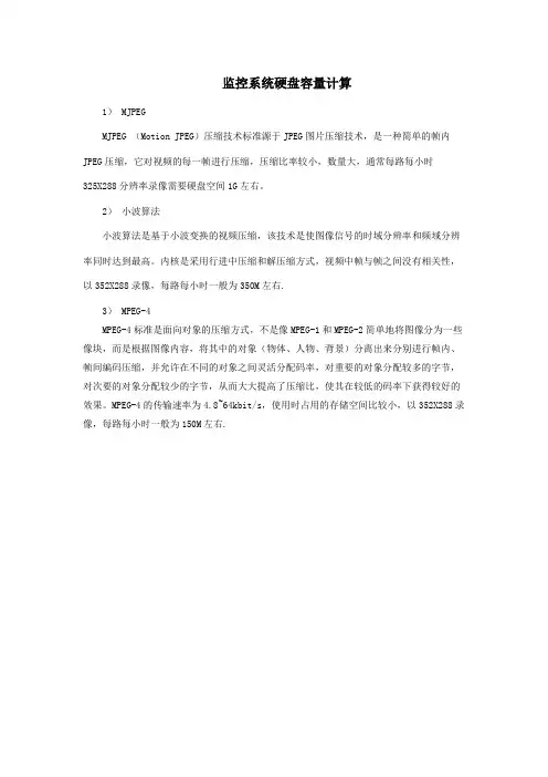 监控系统硬盘容量计算
