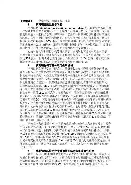 嗅鞘细胞移植治疗脊髓损伤的临床研究进展
