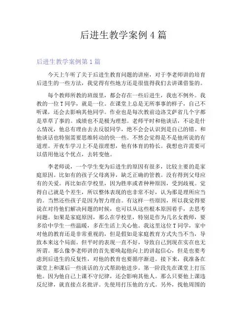 后进生教学案例4篇