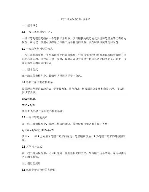 一线三等角模型知识点总结