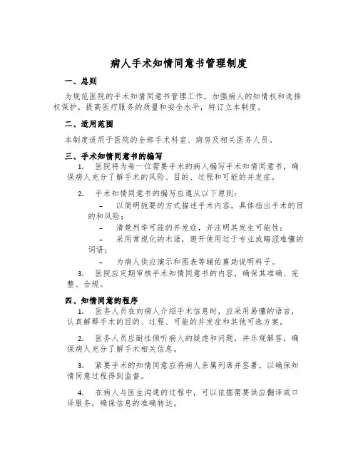 病人手术知情同意书管理制度
