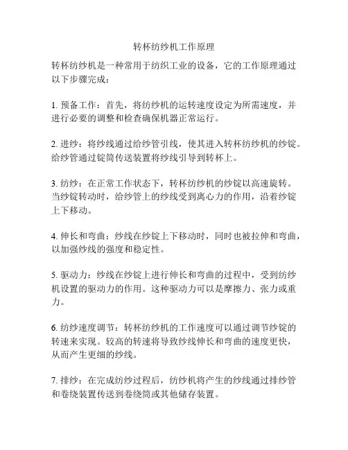 转杯纺纱机工作原理