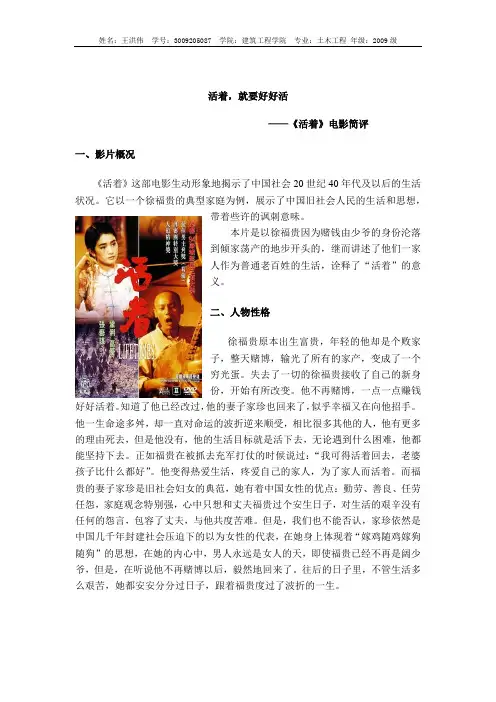 活着----影视欣赏论文。终于写完了喵~