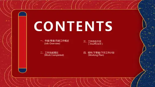 喜庆年终总结PPT模板