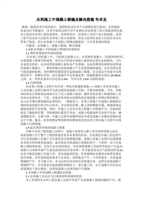 水利施工中混凝土裂缝及解决措施 韦卓见