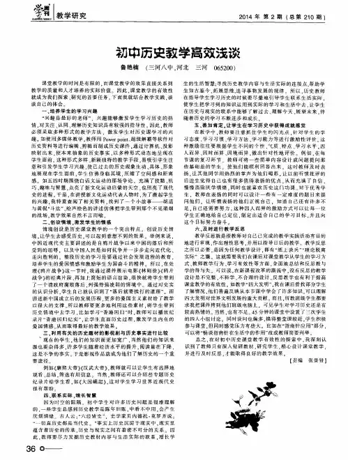 初中历史教学高效浅谈