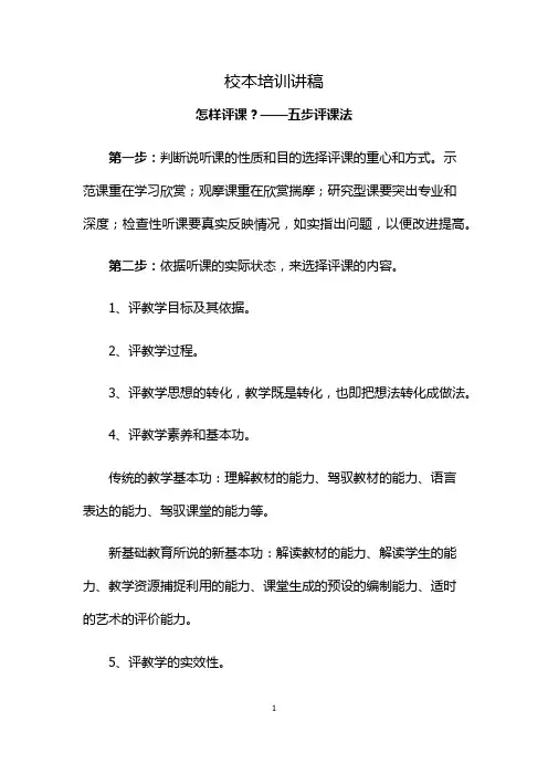 怎样评课？——五步评课法