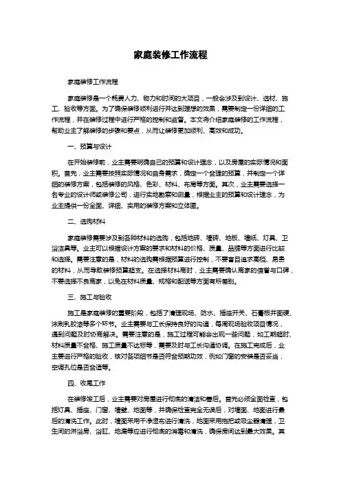 家庭装修工作流程