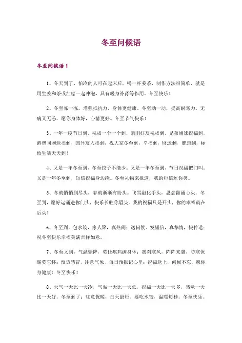 2024年冬至问候语_26