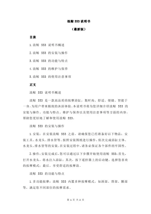 浪鲸553说明书