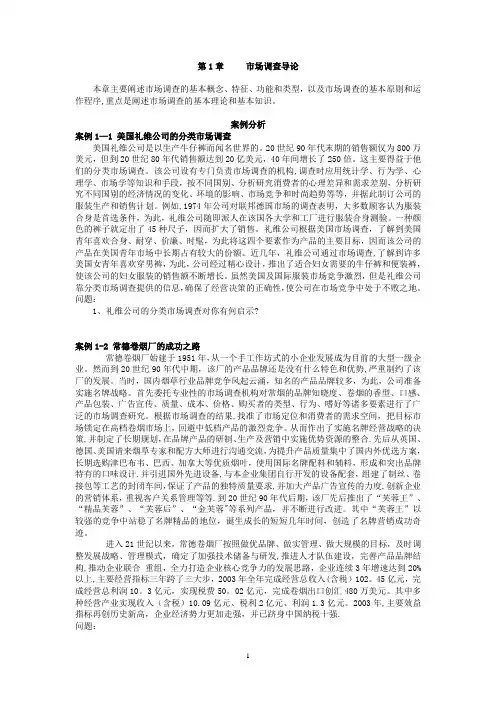 市场调查与分析案例