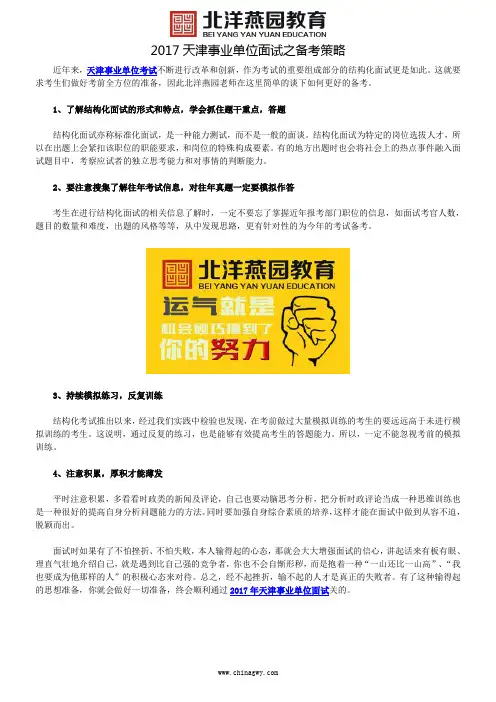 2017天津事业单位面试之备考策略——北洋燕园