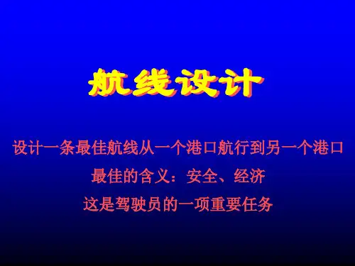 route planning,航线设计,航线设计ppt