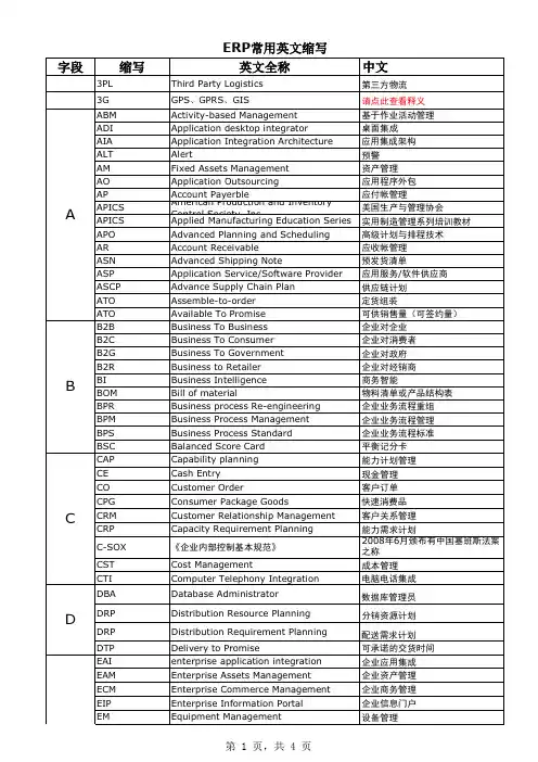 ERP中英文对照表 1.13