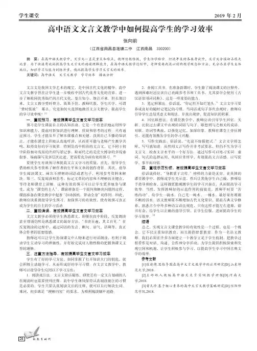高中语文文言文教学中如何提高学生的学习效率