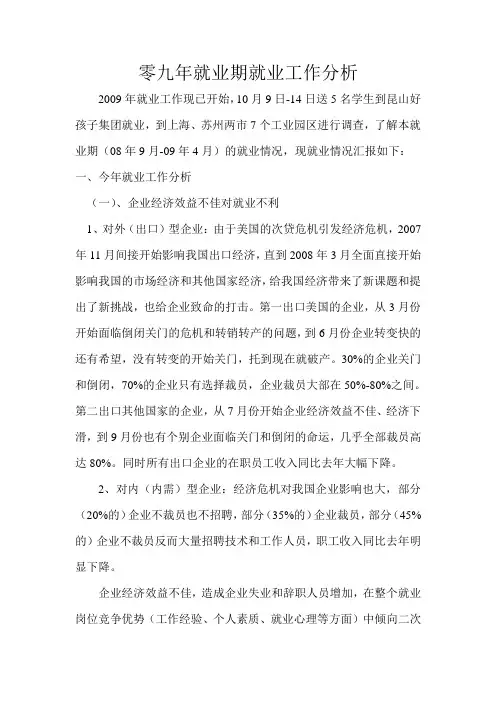零八年就业总结