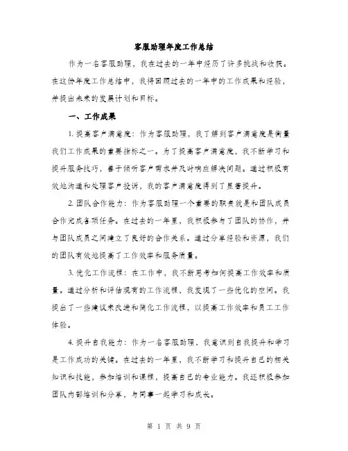 客服助理年度工作总结（三篇）