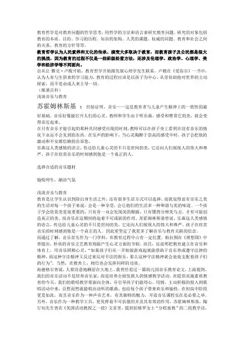 教育哲学