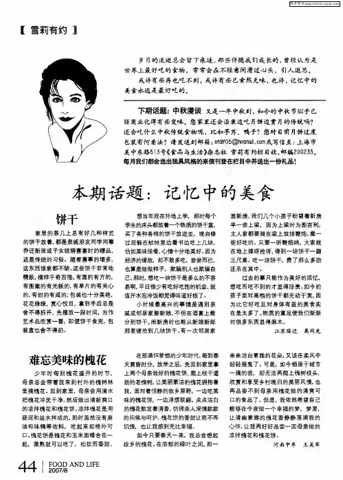 本期话题：记忆中的美食