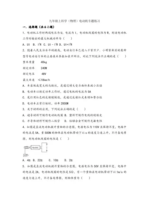 九年级上科学(物理)电动机专题练习及答案