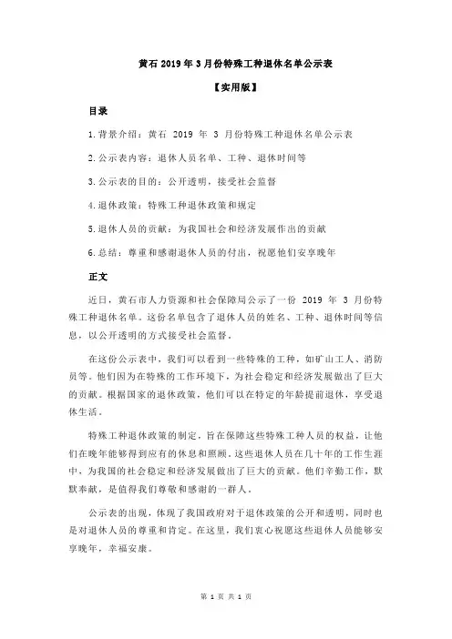 黄石2019年3月份特殊工种退休名单公示表