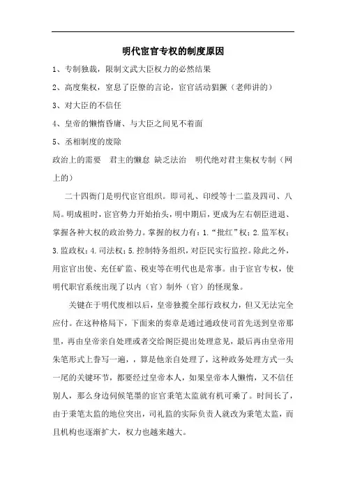 明代宦官专权的制度原因