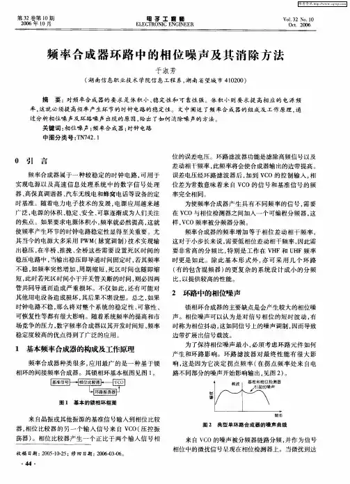 频率合成器环路中的相位噪声及其消除方法