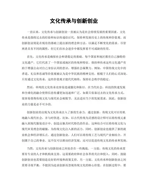 文化传承与创新创业