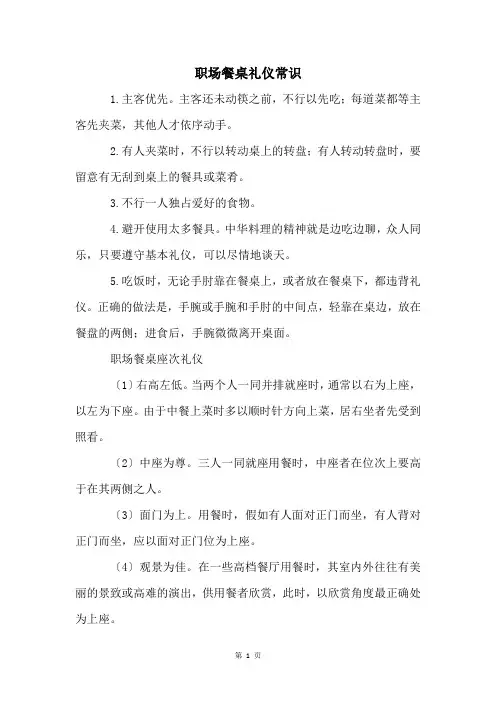 职场餐桌礼仪常识