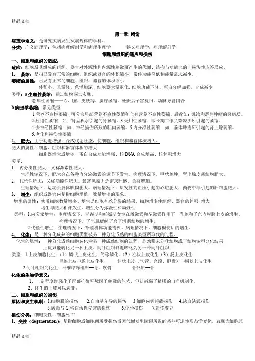 病理学复习资料(汇编)