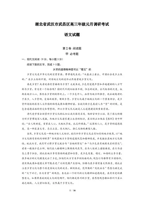湖北省武汉市武昌区高三元月调研考试 语文试题(Word版,含答案)