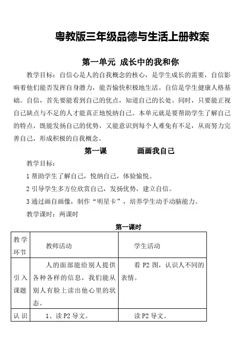 粤教版三年级品德与社会上册教案