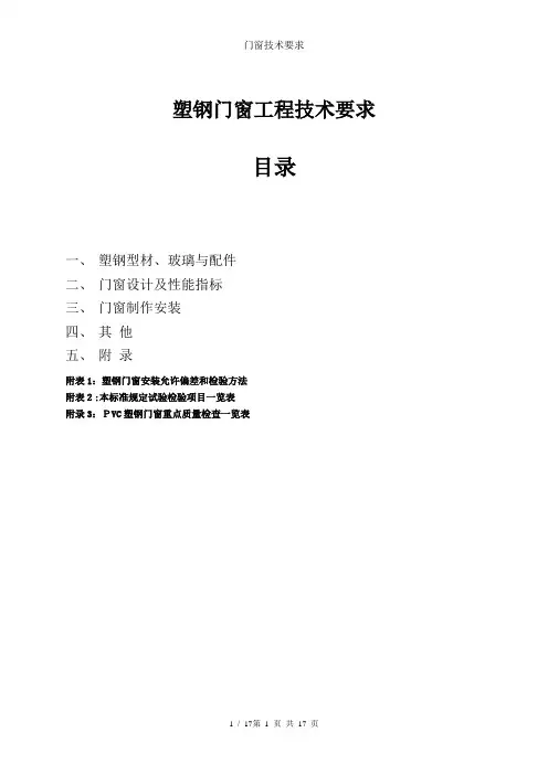 门窗技术要求