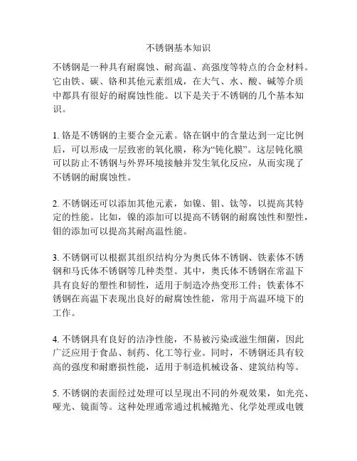 不锈钢基本知识