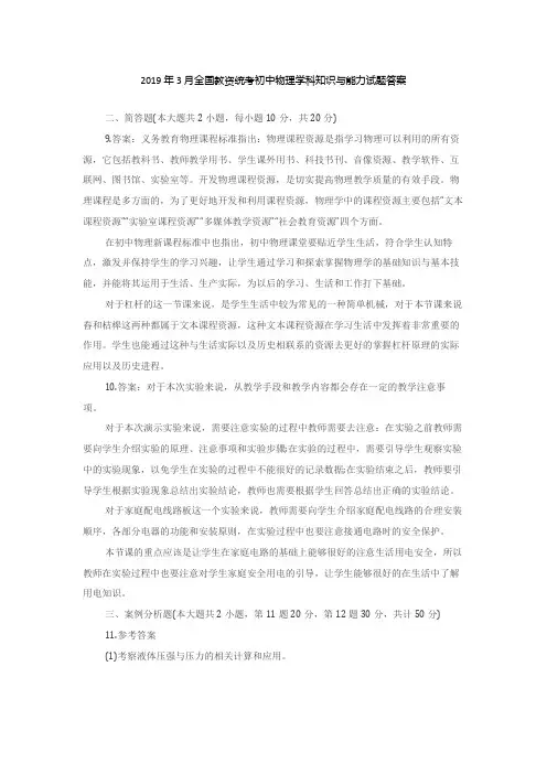 2019年3月全国教资统考初中物理学科知识与能力试题答案